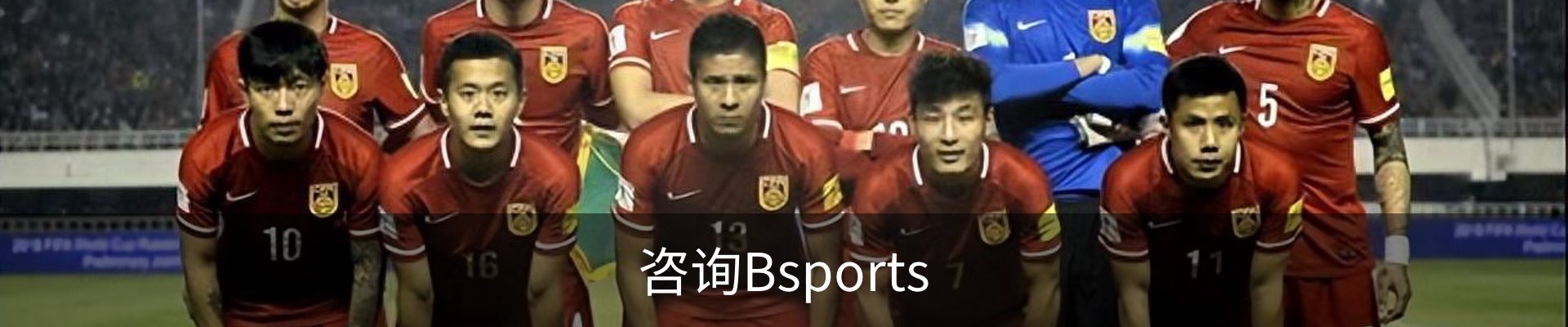 咨询Bsports